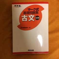 古文 マーク式 基礎問題集のサムネイル