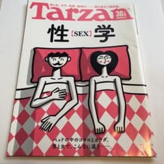 tarzan 701 ターザンのサムネイル