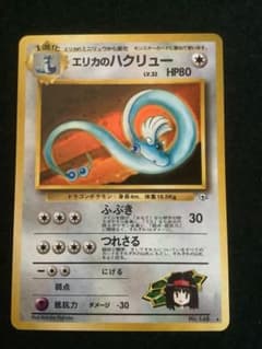 ポケモンカード旧裏 エリカのハクリュー - メルカリ