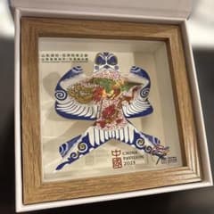 2025大阪関西万博 中国パビリオン 山東ウィーク - メルカリ