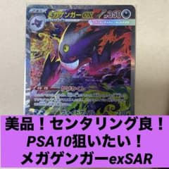ポケカ】メガゲンガーex(SAR)人気の理由と価格相場を徹底解説