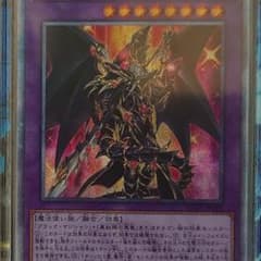 遊戯王 《超魔導竜騎士―ドラグーン・オブ・レッドアイズ》のサムネイル