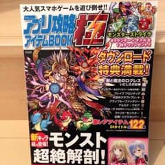 モンスト攻略本のサムネイル