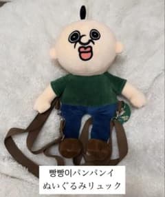 美品 パンパンくんの日常 ぬいぐるみリュック 韓国限定