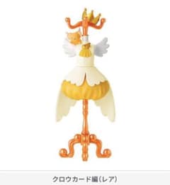 カードキャプターさくら　カプセルトルソー　クロウカード編　レアのサムネイル