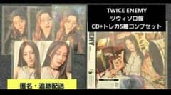 TWICE ENEMY ツウィ CD+トレカコンプセット - メルカリ