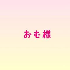 おむ様専用 オーダーネイルチップのサムネイル