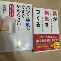 薬が病気をつくる 薬に頼らずに健康で長生きする方法のサムネイル