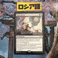 MTG 滅ぼし ロシア語 - メルカリ