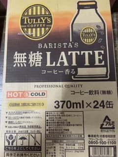 激安　タリーズコーヒー　無糖ラテ　2ケース48本 送料込み1個2,999円 激安 タリーズコーヒー 無糖ラテ 2ケース48本 送料込み1ケース2,999円