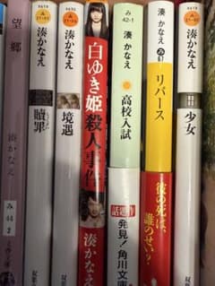 湊かなえ 文庫本 7冊セットのサムネイル