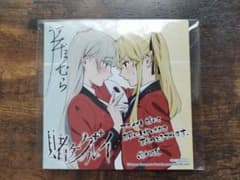 賭ケグルイ 11巻購入特典 アニメイト限定 ミニ色紙 早乙女芽亜里 桃喰