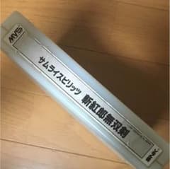 NEO GEO SNK MVS サムライスピリッツ 斬紅郎無双剣 カセットのサムネイル