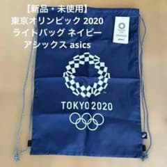 新品・未使用】東京オリンピック 2020 ライトバッグ ネイビー - メルカリ