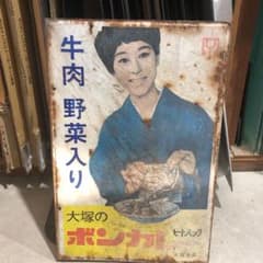 ボンカレー看板のサムネイル
