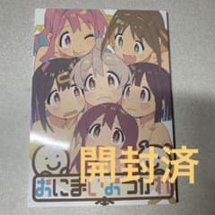 おにまい　お疲れ様本のサムネイル