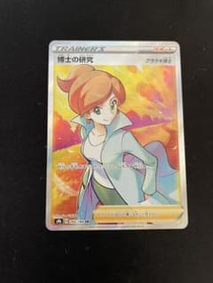 ポケモンカード 博士の研究 SRのサムネイル