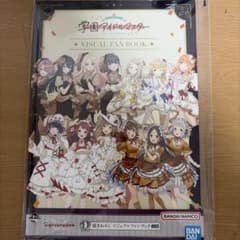 学園アイドルマスター D賞 描きおろし ビジュアルファンブック 一番