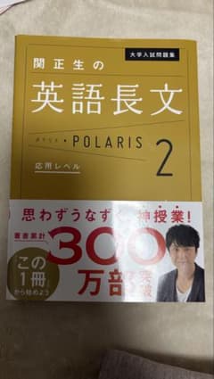 大学入試問題集 関正生の英文法ポラリス[2 応用レベル]のサムネイル