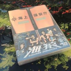 未開封】海猿 UMIZARU EVOLUTION DVD-BOX〈6枚組〉 - メルカリ