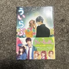 ういらぶ。のサムネイル