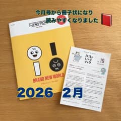 【一読のみの美品】NEWS PICKS for Kids Vol.036 最新号