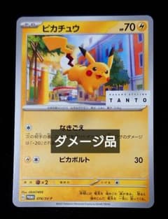 ポケモンカード ピカチュウ プロモ TANTO 074/SV-P - メルカリ