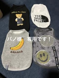 犬服 4点➕3点のサムネイル
