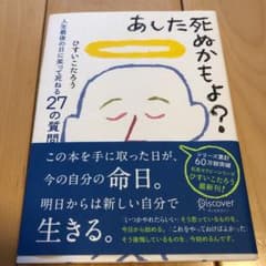 あした死ぬかもよ?のサムネイル