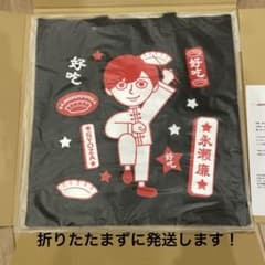 永瀬廉　トートバッグ　味の素　キャンペーン　餃子　AJINOMOTO 永瀬廉 トートバッグ 非売品 味の素 キャンペーン 餃子 AJINOMOTO
