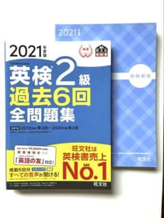 英検2級過去6回全問題集 文部科学省後援のサムネイル