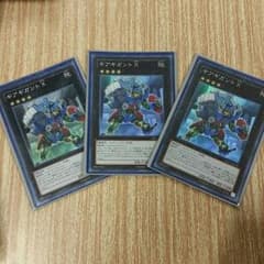 遊戯王　ギアギガントX　３枚のサムネイル