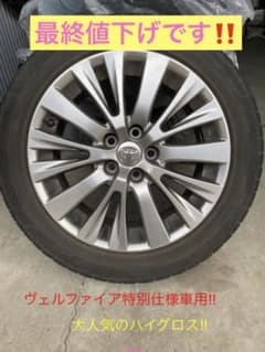 ホイールタイヤ　ヴェルファイア特別仕様車18インチ　ハイグロス4本のサムネイル