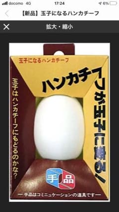 卵になるハンカチーフのサムネイル
