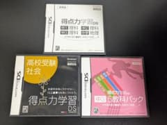 進研ゼミ 得点力学習DS 中学学習ソフト 3本セットのサムネイル