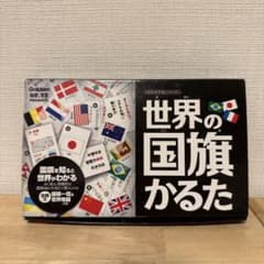 学研 世界の国旗かるたのサムネイル