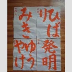 夏休みの書写コンクールの課題のサムネイル