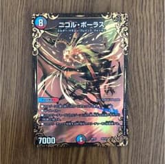 ※坂本様専用※デュエルマスターズ(ニコル・ボーラス)のサムネイル