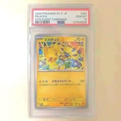 【PSA10】げきとうピカチュウ プロモ 291/SV-Pのサムネイル