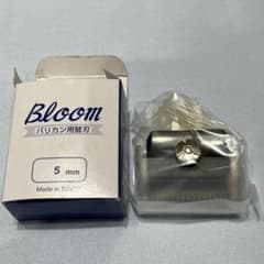 【新品未使用】市瀬　Bloom替刃　5ｍｍ 　スピーディック対応【犬用品】のサムネイル
