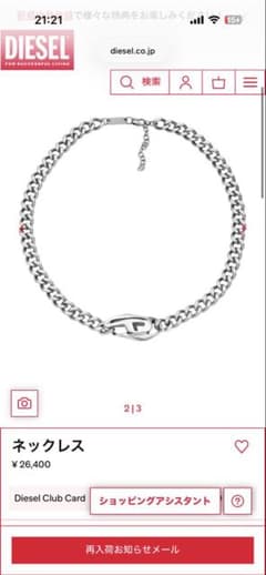 DIESEL チェーンネックレスのサムネイル