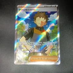 ポケモンカード タケシのスカウト SR sv9 I 123/100 ポケカ - メルカリ