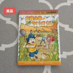 ❇️美品❇️ 食糧危機のサバイバルのサムネイル