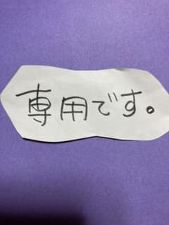 ♥SenAさん専用です♥のサムネイル