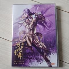 舞台 刀剣乱舞 蔵出し映像集-士伝 真贋見極める眼 篇- 通常版 - メルカリ