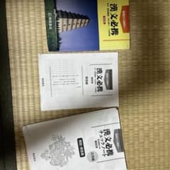 漢文必携 第五版、解答、チェックノートの答えのサムネイル