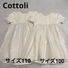 【2枚セット】姉妹 お揃い サイズ100&110フォーマルワンピース アイボリーのサムネイル