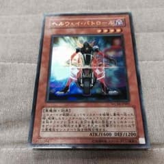 遊戯王 ヘルウェイパトロールのサムネイル