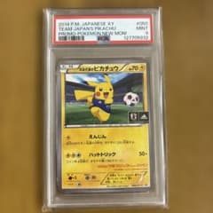 PSA9 日本代表ピカチュウ - メルカリ