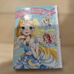 クララベル姫とフレイア姫とユリア姫の物語 みじかめのおはなし3つのサムネイル